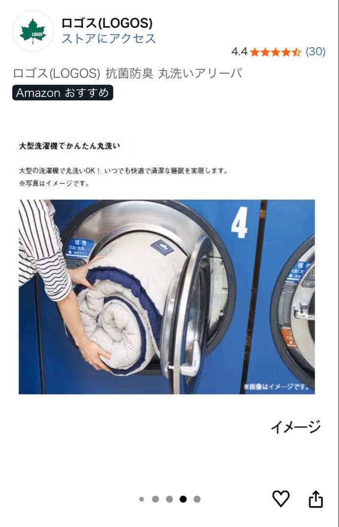 LOGOS 抗菌防臭 丸洗いアリーバ 寝袋　−6