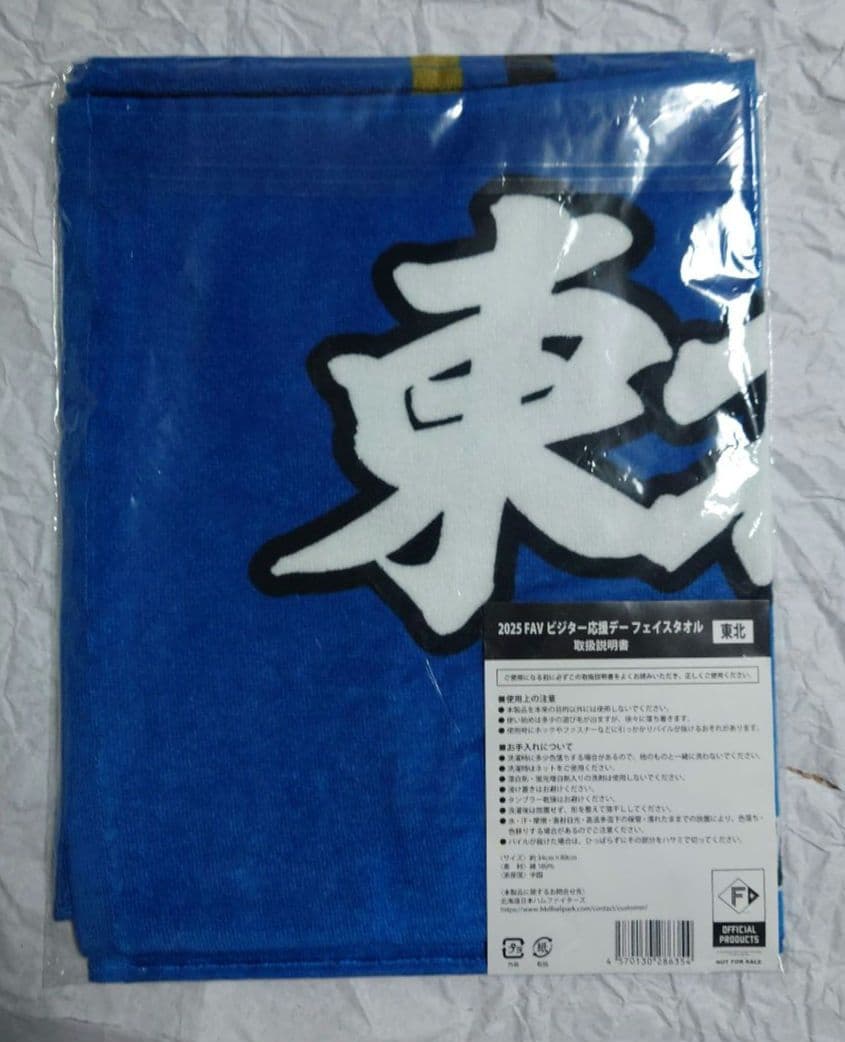 ファイターズ　ファンクラブ　リュック　ジャケット　しゃけまる　タオル　カレンダー