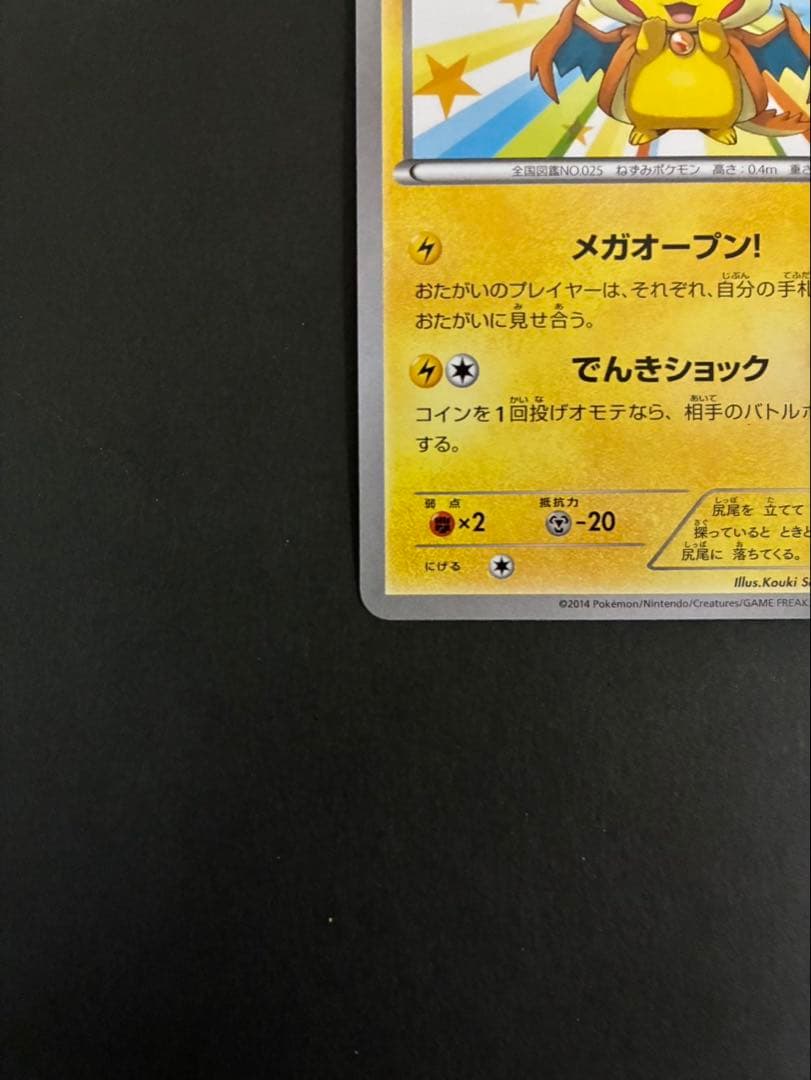 ポケモンカード メガトウキョーのピカチュウ 098/XY-P PROMO