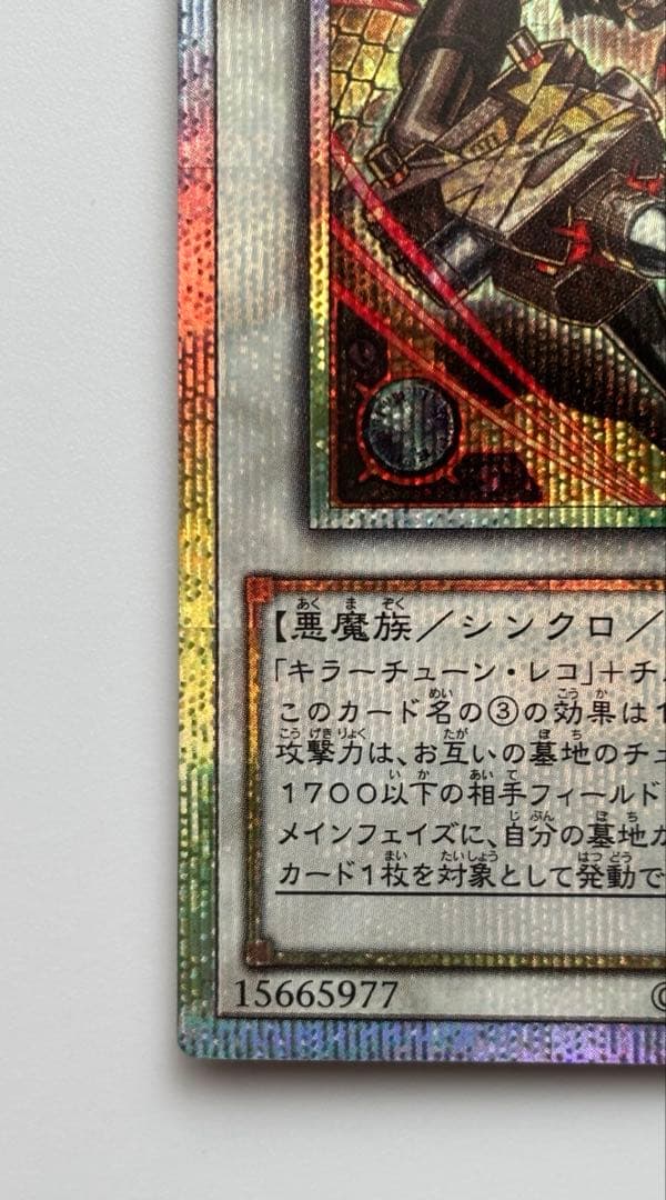 遊戯王　キラーチューンレッドシール　プリズマ　1枚 キラーチューン