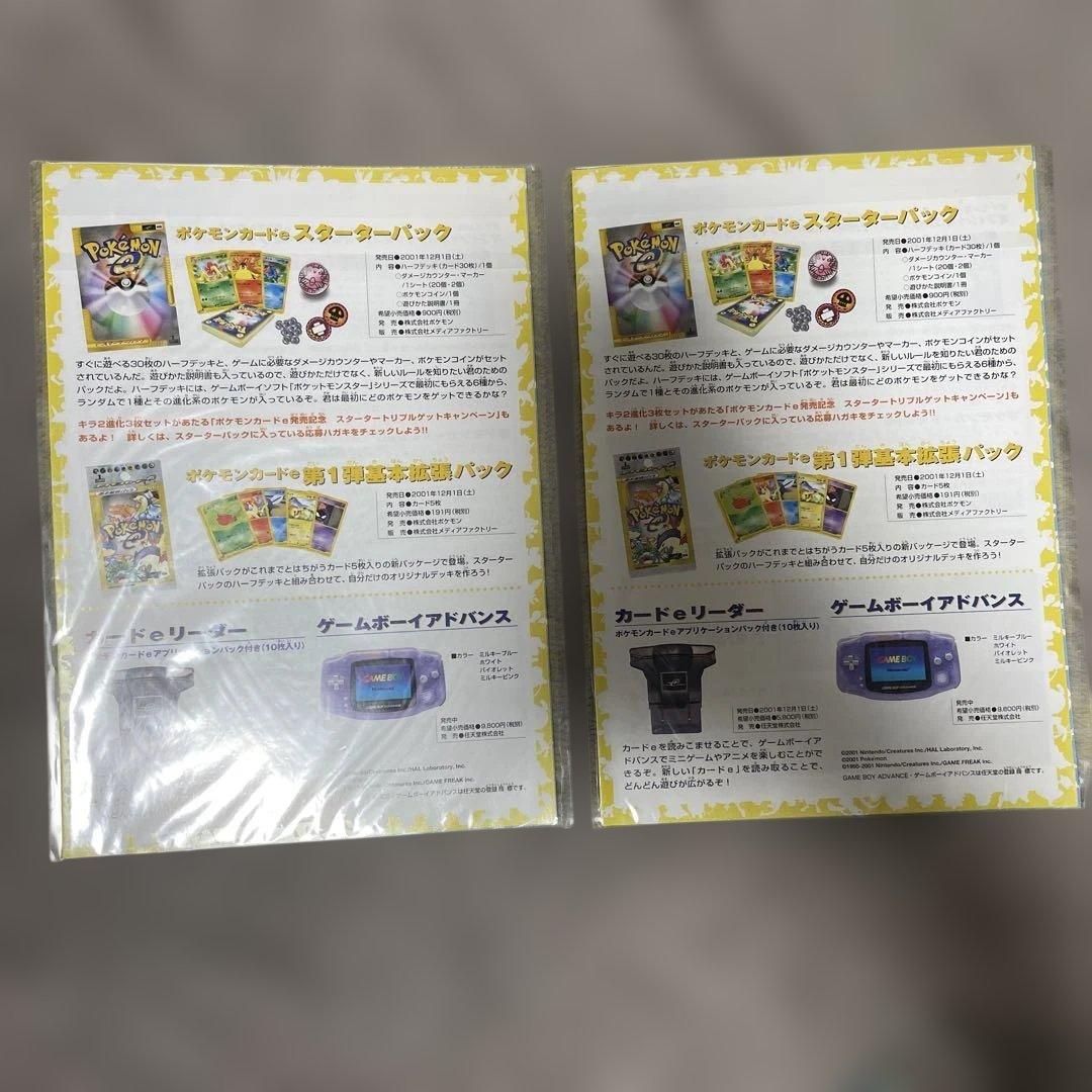 ポケモンカード　インフォメーション　その4 未開封 2セット