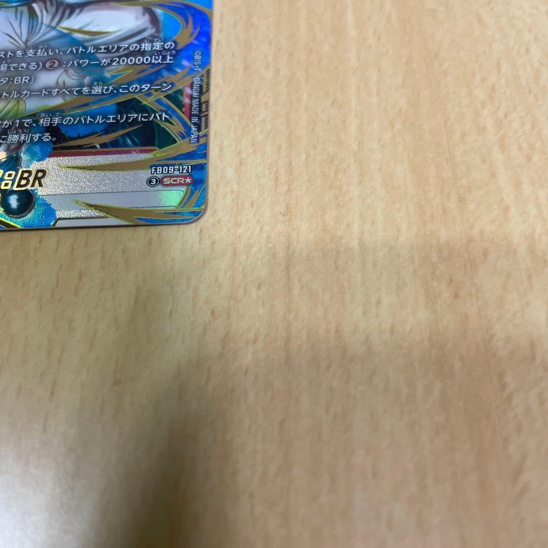 フュージョンワールド　ゴジータシークレットパラレル　FB09-121 SCR☆