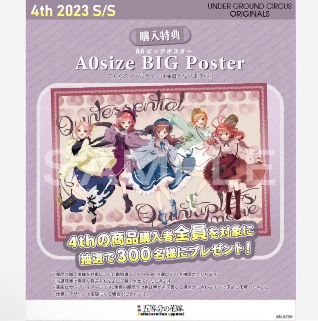 五等分の花嫁　アパレルコラボ　ugc 当選品　レア