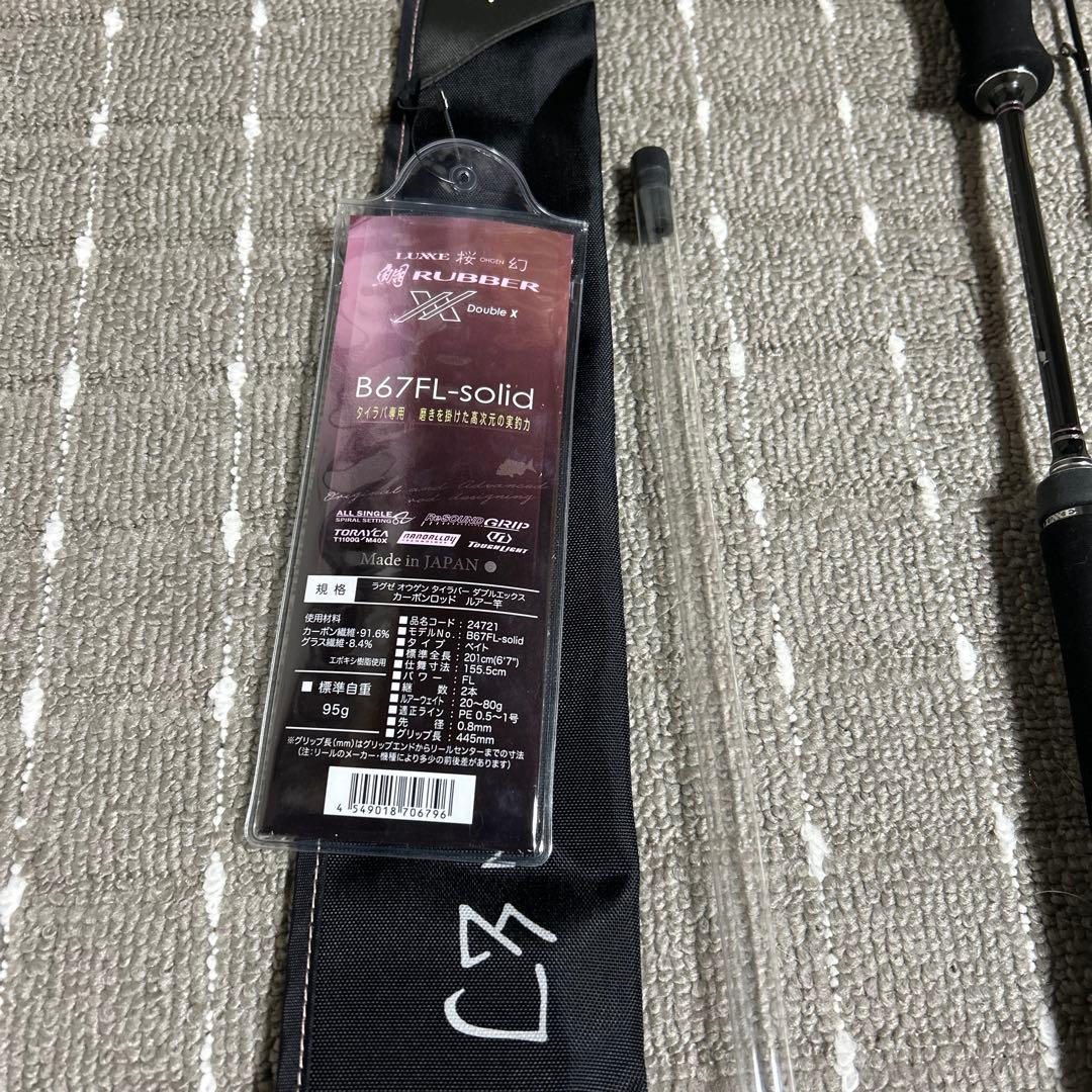 LUXXE(ラグゼ)桜幻 鯛ラバーXX B67FL-solid 中古美品
