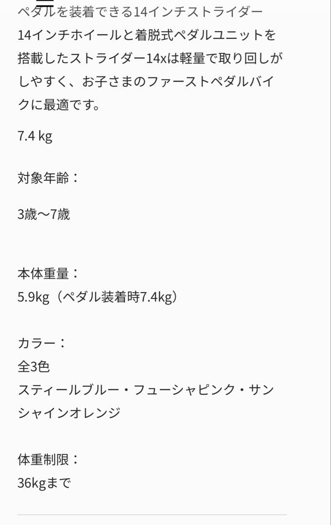 STRIDER ストライダー14x フューシャピンク