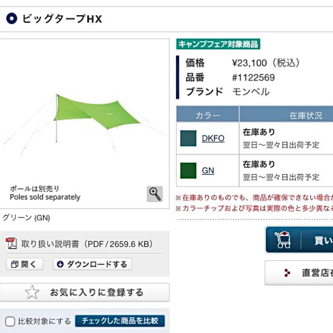 モンベル　mont-bell ビッグタープ ヘキサゴン　ライトグリーン