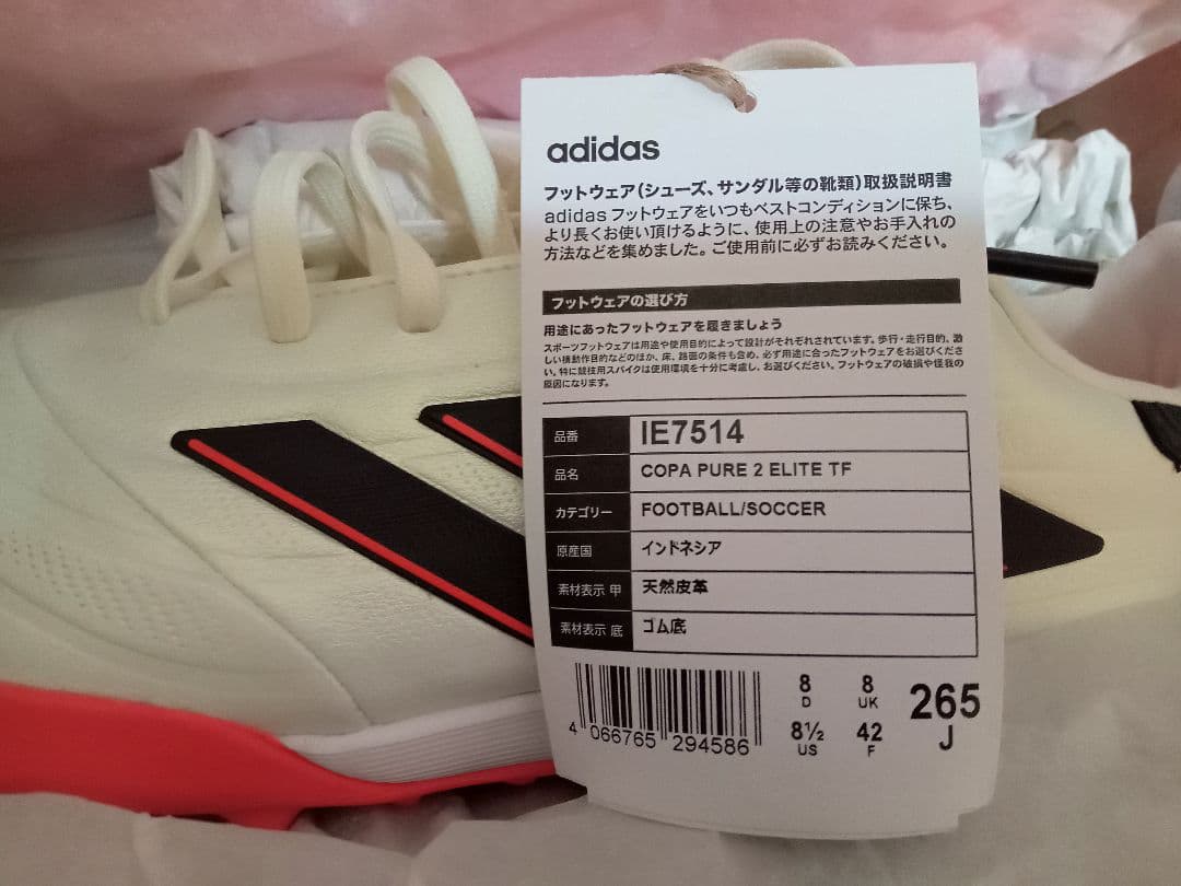にい■新品26.5㎝■adidasコパ ピュア 2 エリート TF