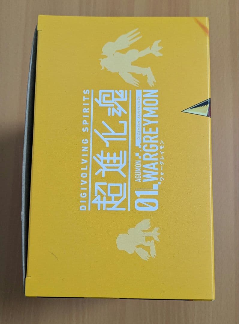 超進化魂　ウォーグレイモン　アグモン　デジモン