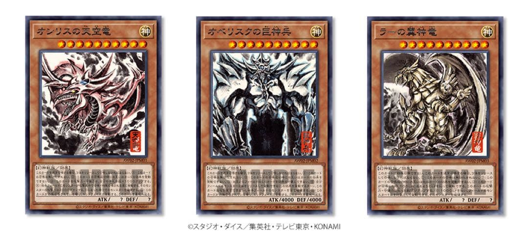 遊戯王　三幻神　ミニ掛け軸　　墨絵　ウルトラ