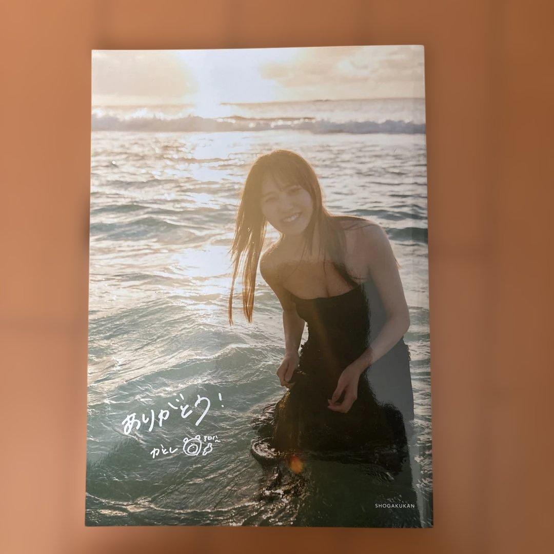 加藤史帆　アザーカット写真集　1st写真集　会いたい　通知書付き