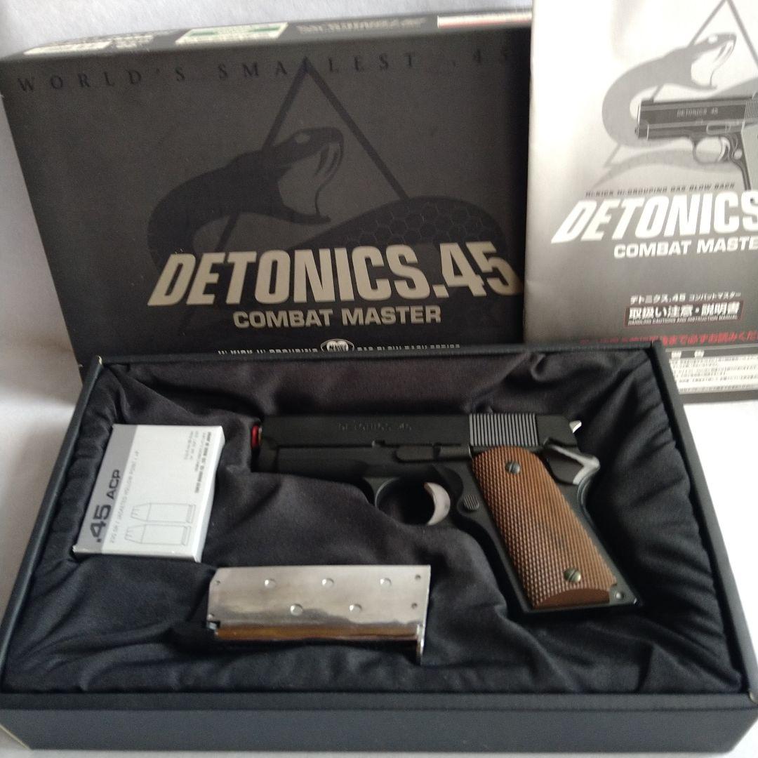 DETONICS 45 COMBAT MASTER　ガスガン