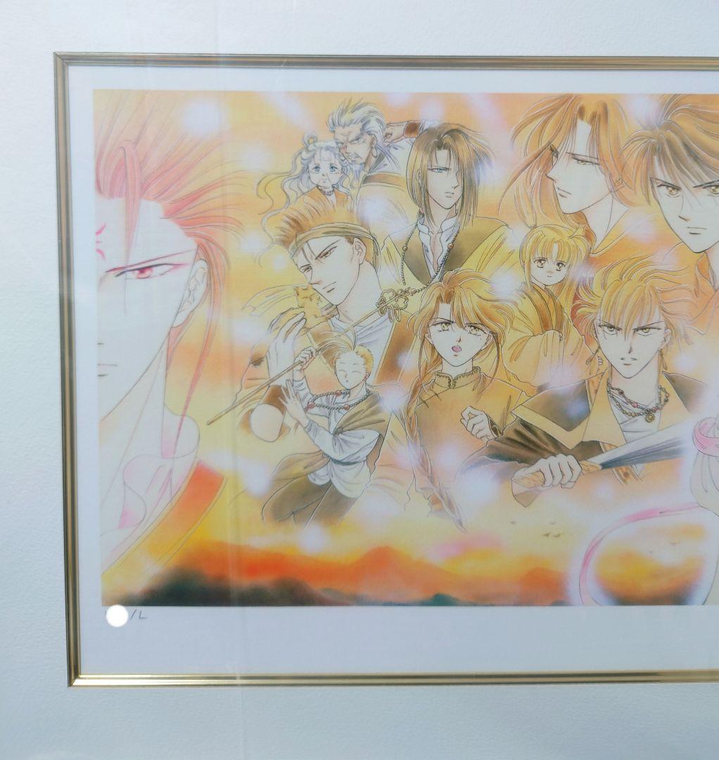 ふしぎ遊戯 原画展 渡瀬悠宇 直筆サイン入り 版画 2 復刻版
