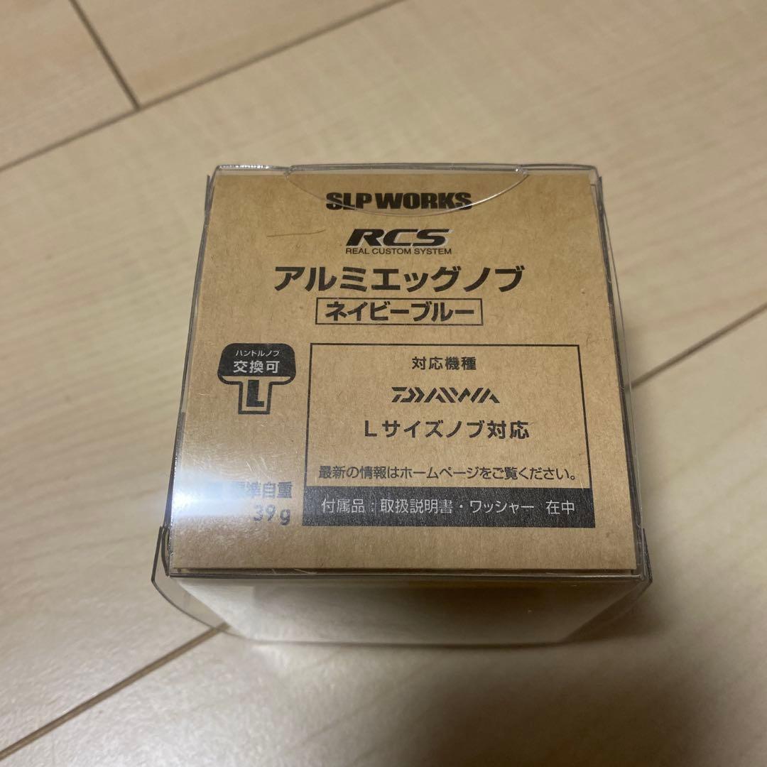 SLPW RCS アルミエッグノブ　ネイビーブルー