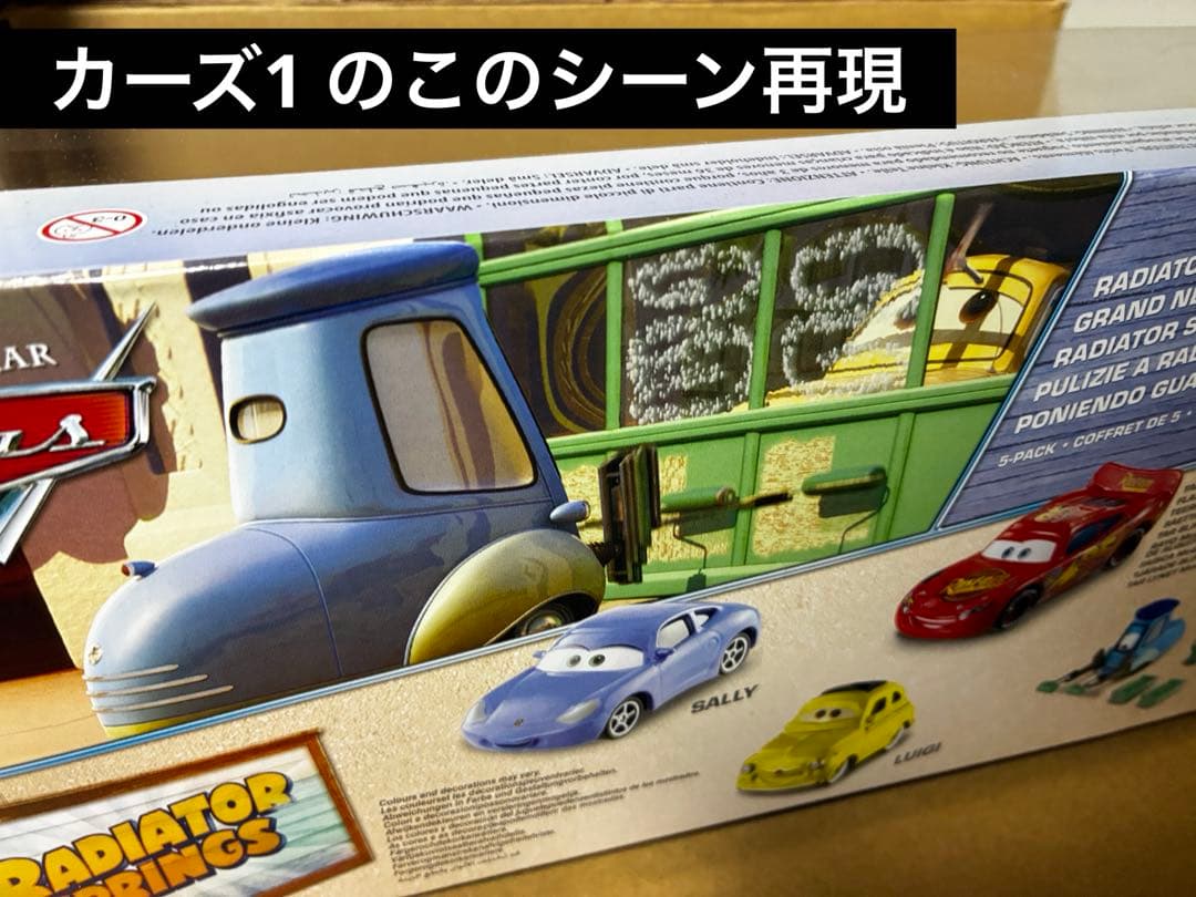 RADIATOR SPRINGS CLEANUP カーズ ミニカー