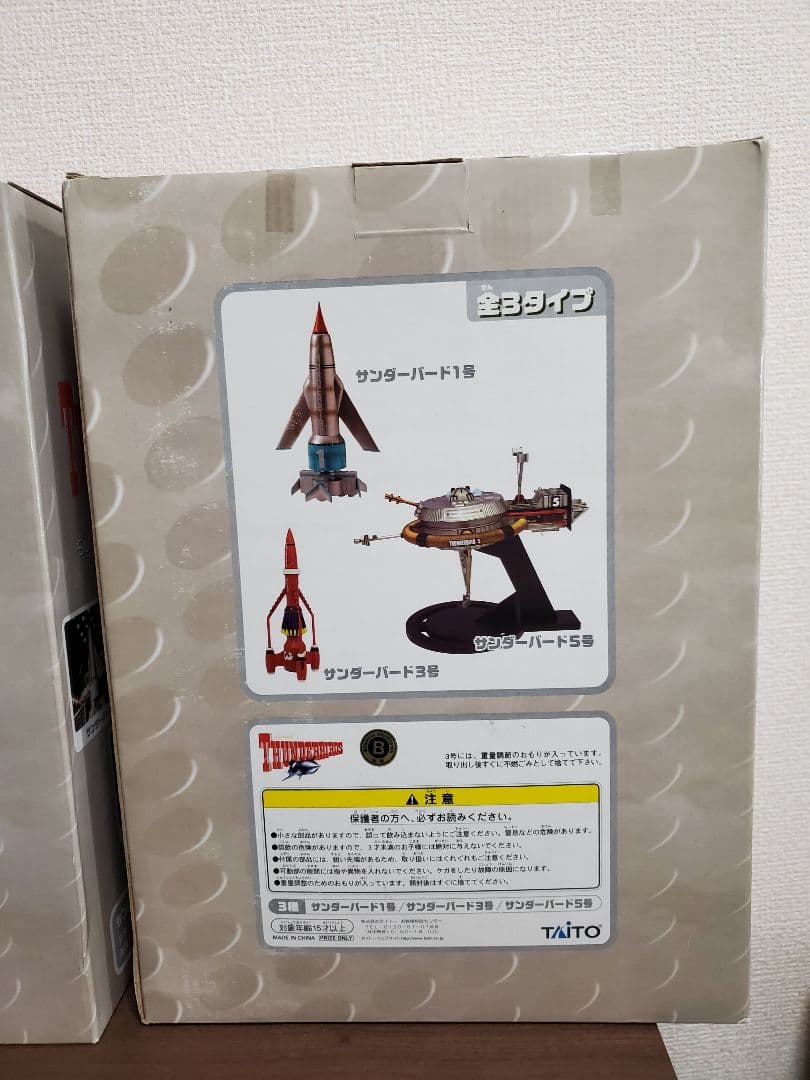 タイトー スーパーメカニクス サンダーバード3号 5号 未使用品