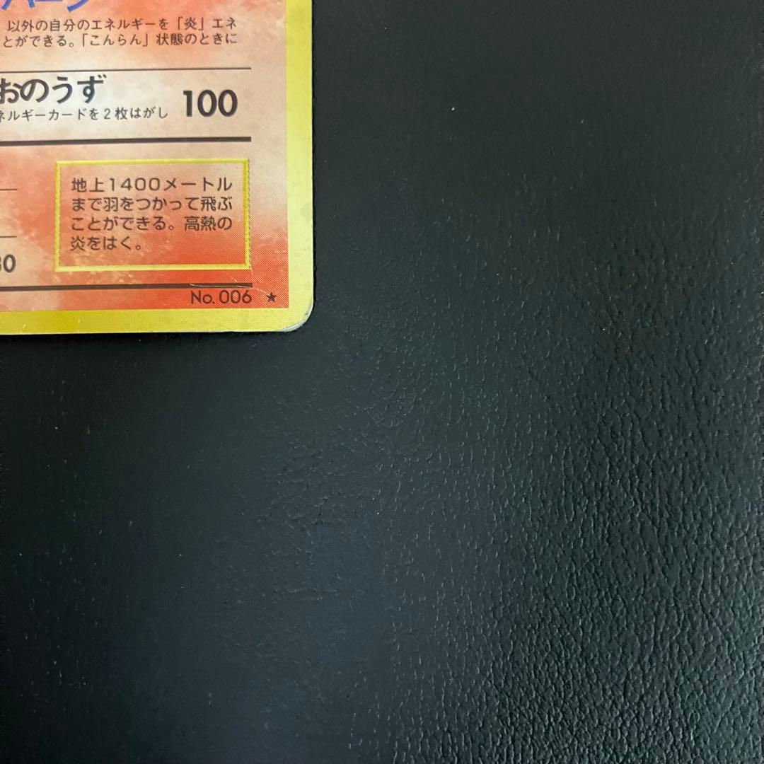【全面弱ホロ】　かえんリザードン　旧裏　ポケモンカード　③