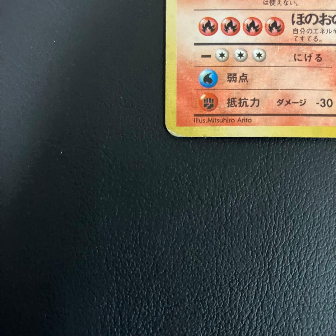 【全面弱ホロ】　かえんリザードン　旧裏　ポケモンカード　③
