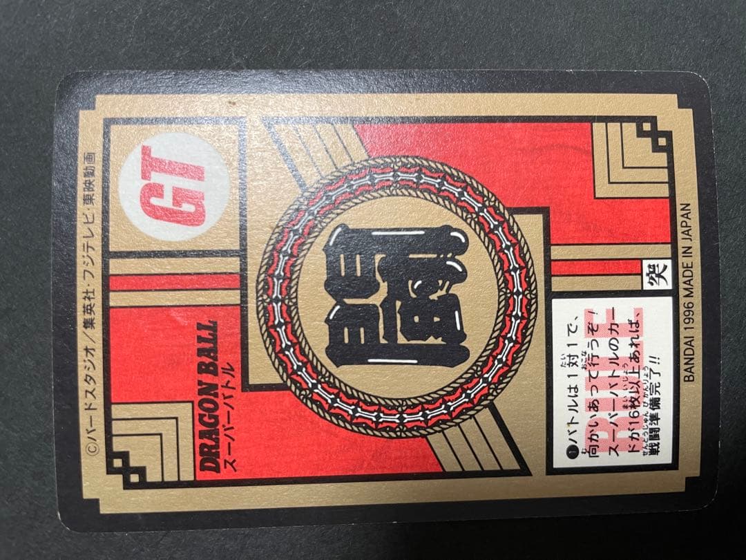 ドラゴンボールGT トランクス カード 1995年