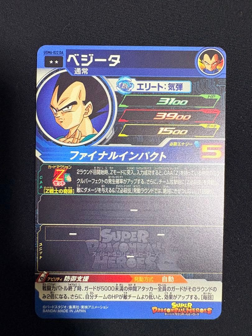 SDBH ベジータUR・DA 5枚まとめ売りセット 美品