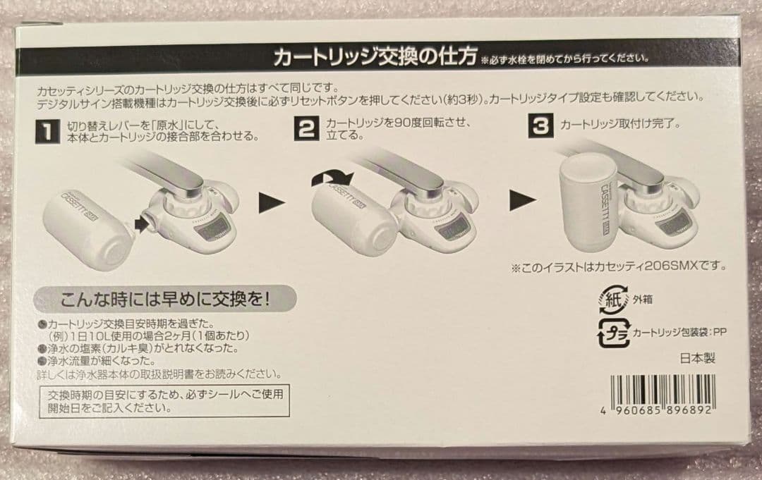 東レ トレビーノ カセッティ交換用カートリッジ 高除去 MKC.MX2J-ZR