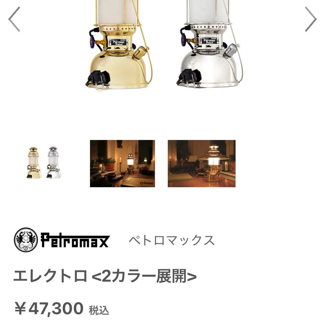 【最終価格】Petromax HK500　エレクトロ　ニッケル