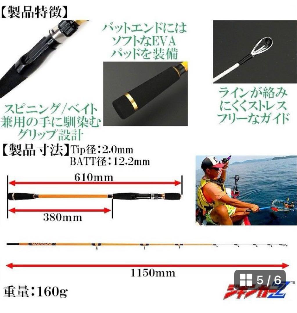 ジギンガーz ロッド　2本セット