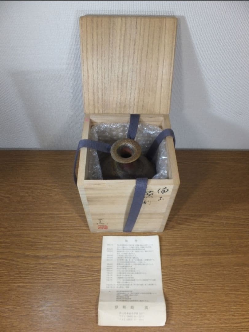 真作保証 伊勢崎満 自作 備前徳利 備前焼 岡山県無形文化財 (伊勢崎淳) 岡山