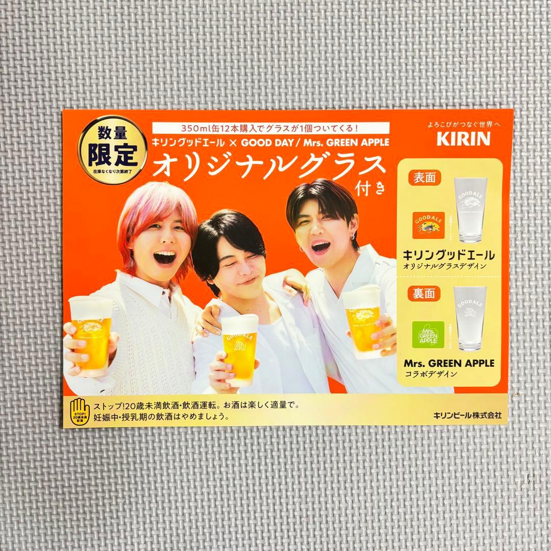 Mrs. GREEN APPLE GOODALE シール全４種　B5ポスター