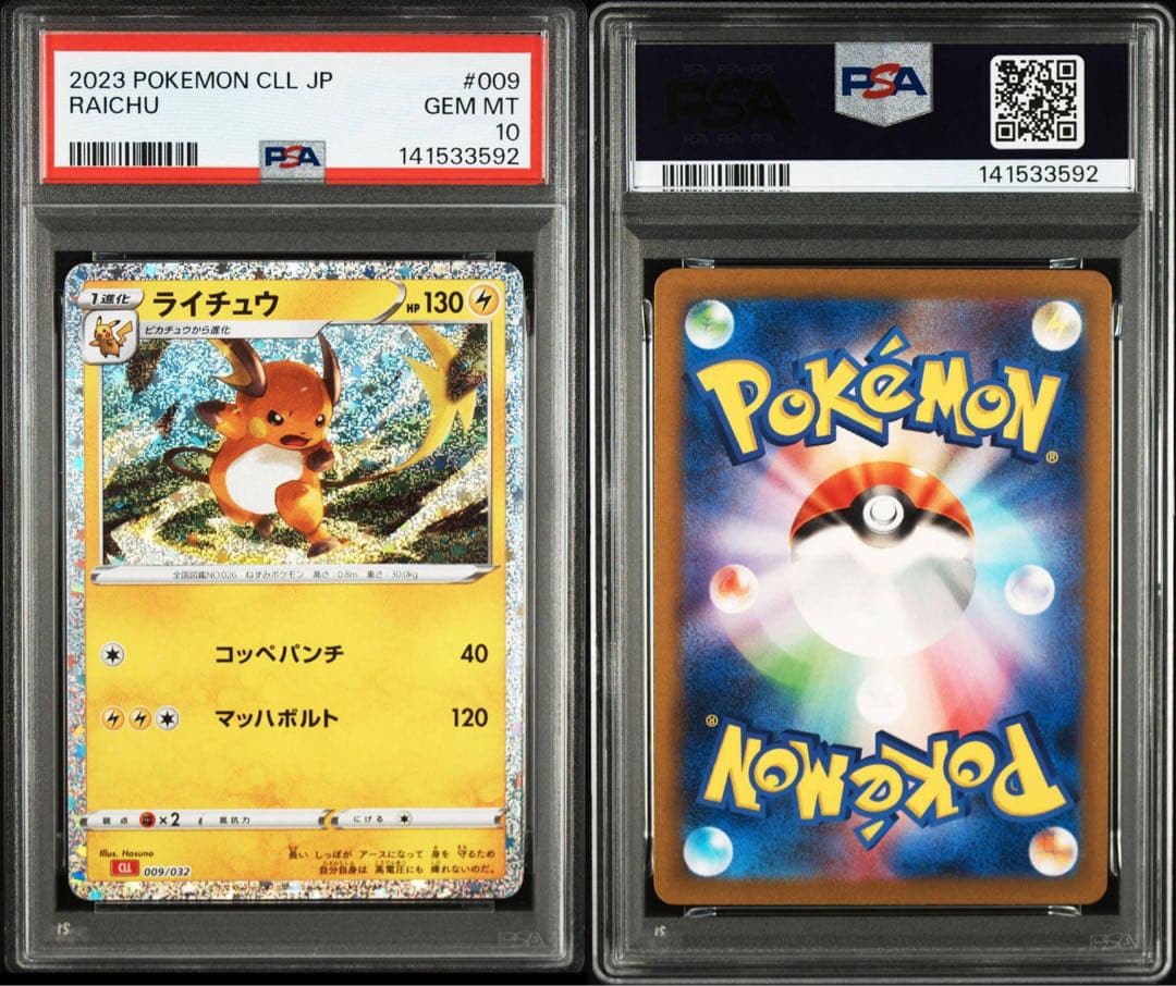 ポケモンカードクラシック ライチュウ PSA10