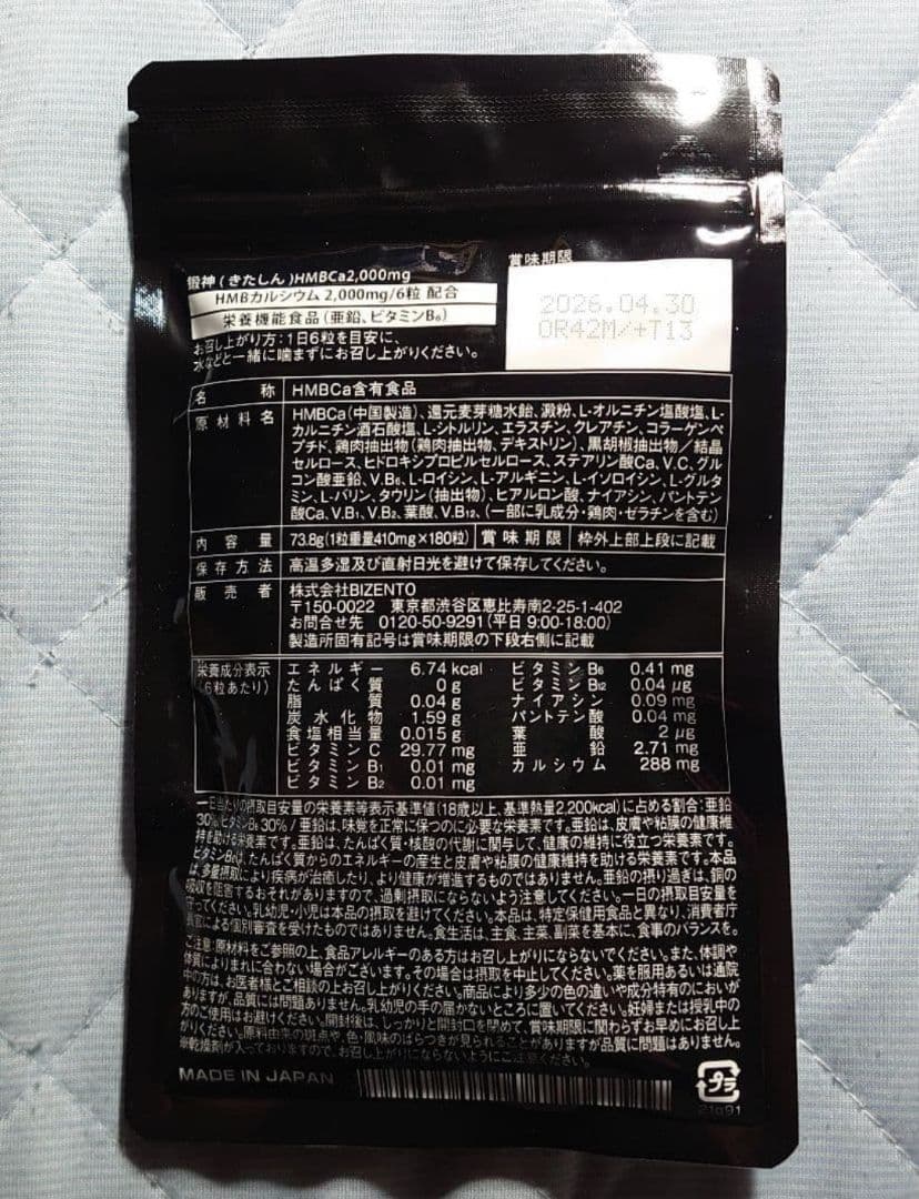【未開封】鍛神３袋セット HMBCa2000mg 早い者勝ち！