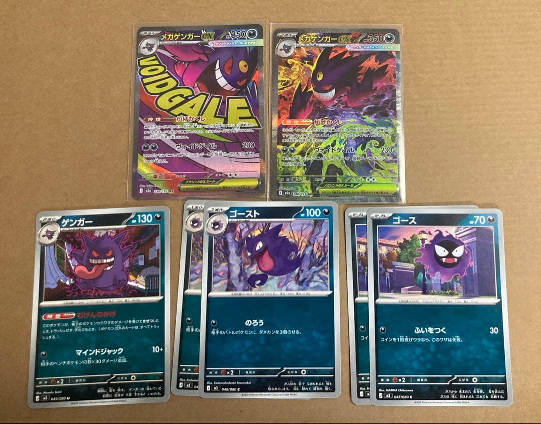 【ポケモンカード】メガゲンガーex SAR 他