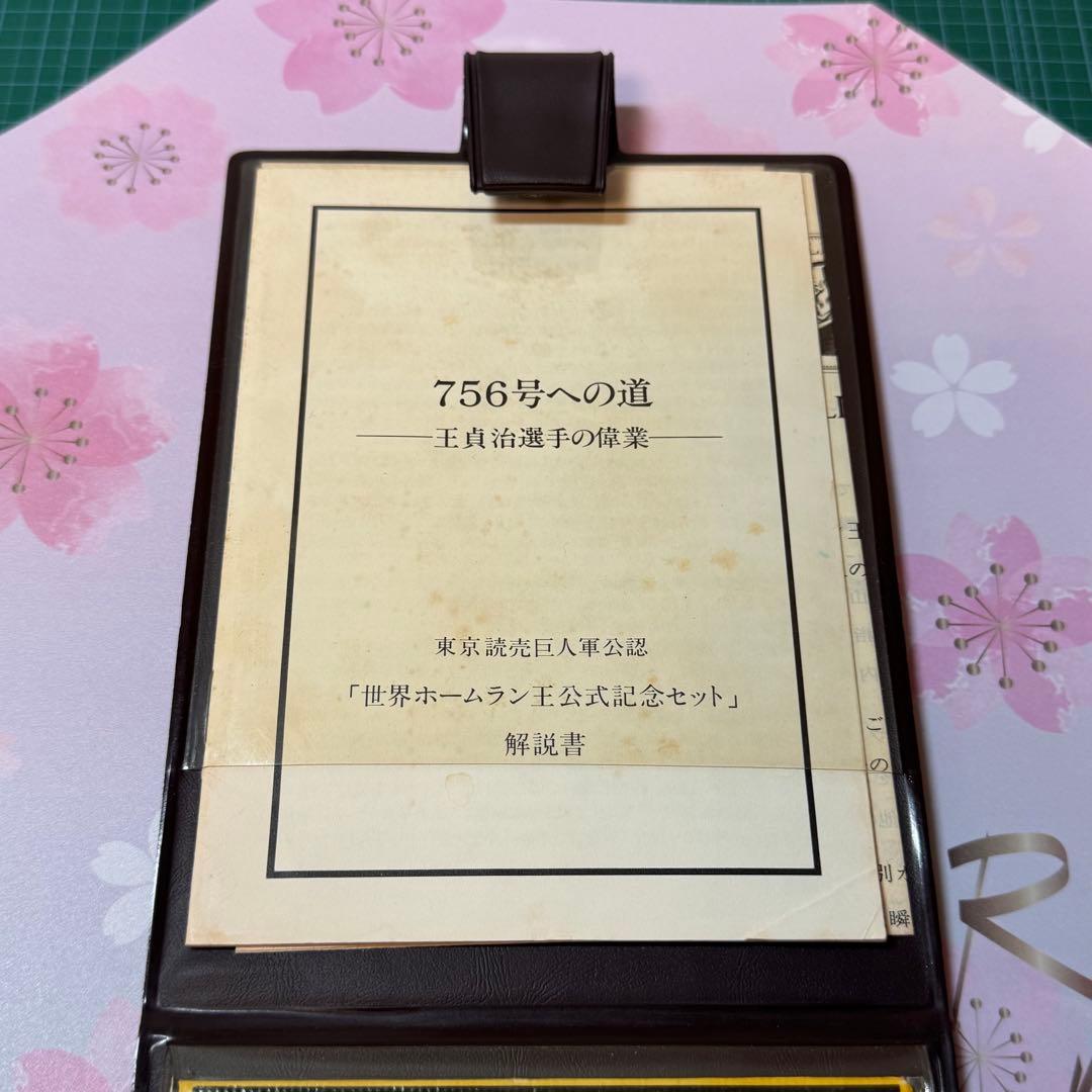 王貞治　世界ホームラン王　公式記念メダル756号記念silver925 銀製