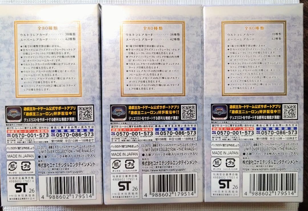遊戯王 LIMIT OVER COLLECTION THE RIVALS BOX