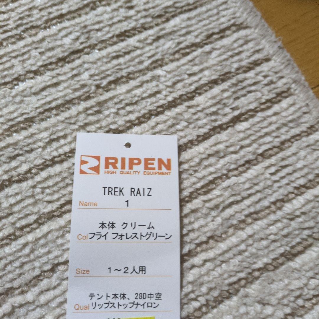 ARAI TENT　アライテント トレックライズ１