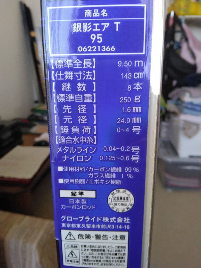 t*a様 DAIWA銀影エアT95