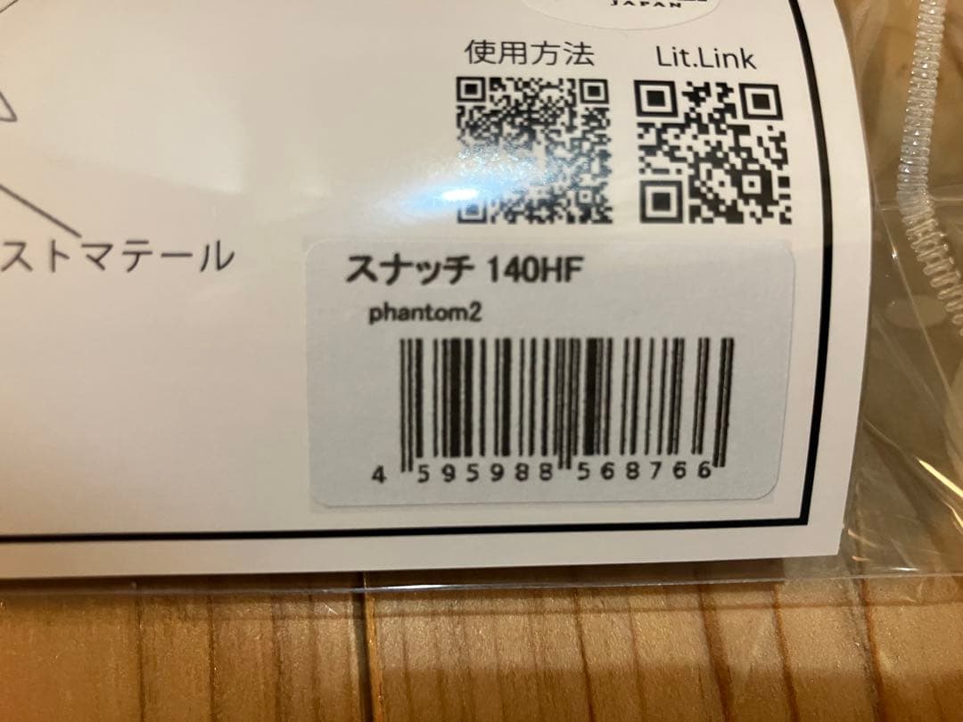 BUTZ スナッチ　140HF SNATCH 140HF phantom2