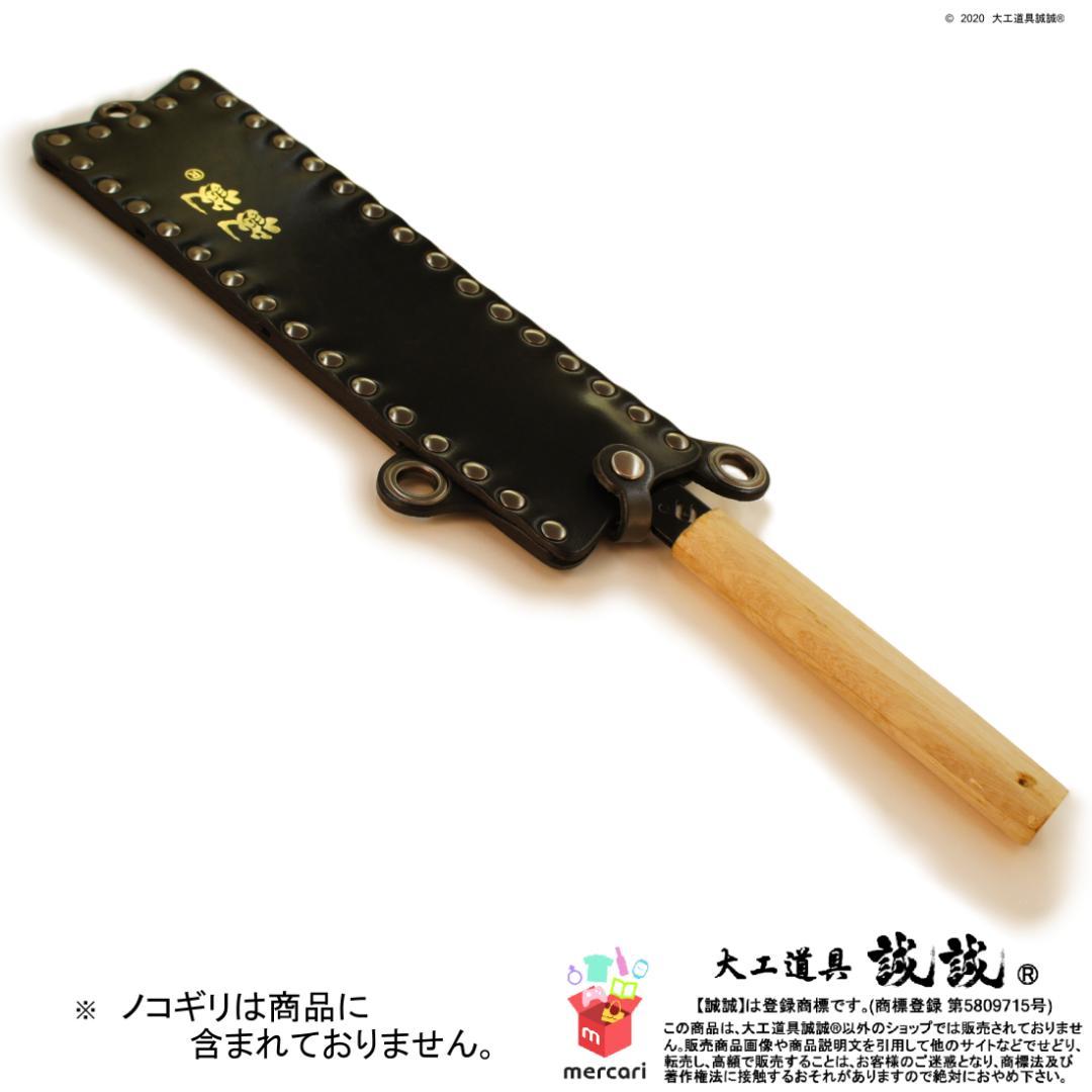 《 片刃 替刃ノコ 専用 ケース 》 鋸 鞘 (のこ さや) 漆黒ブラック