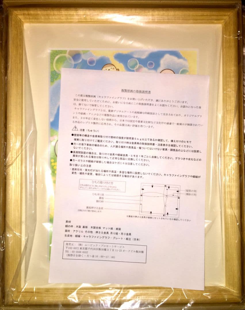 【完全受注生産品】「すみっコぐらし10周年記念 複製原画」イベント限定