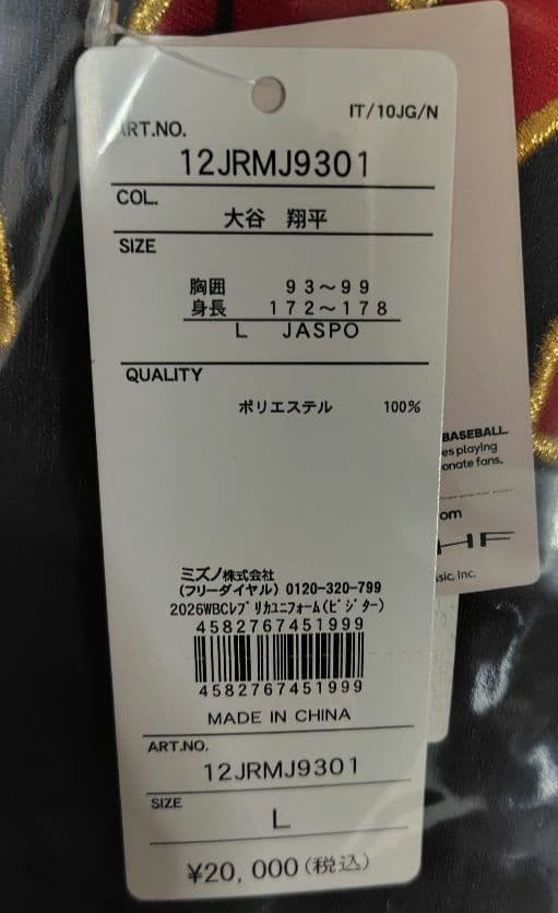 ミズノ 大谷翔平 WBC 2026 レプリカユニフォーム ビジター Lサイズ