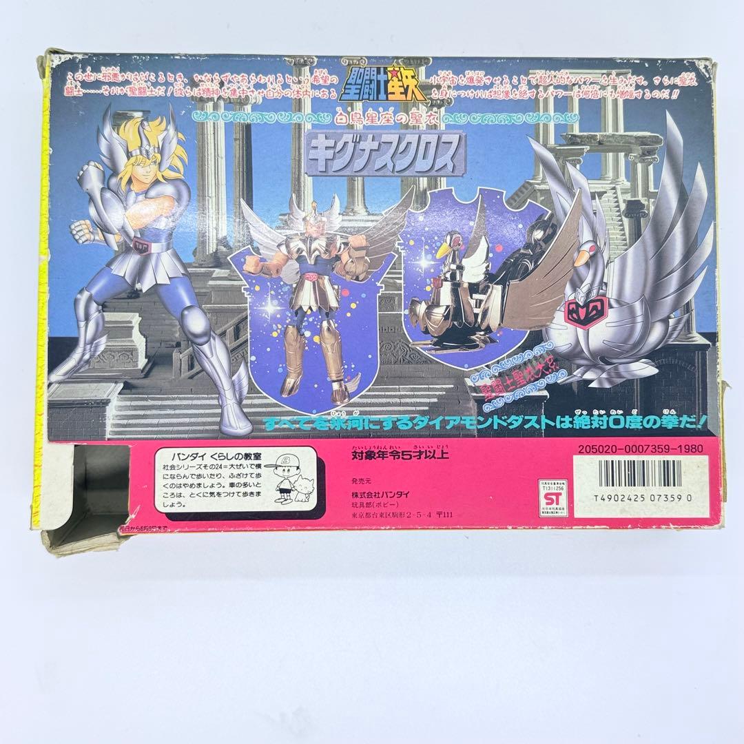 当時物　バンダイ 聖闘士星矢 聖闘士聖衣大系 キグナスクロス 氷河 1986刻印