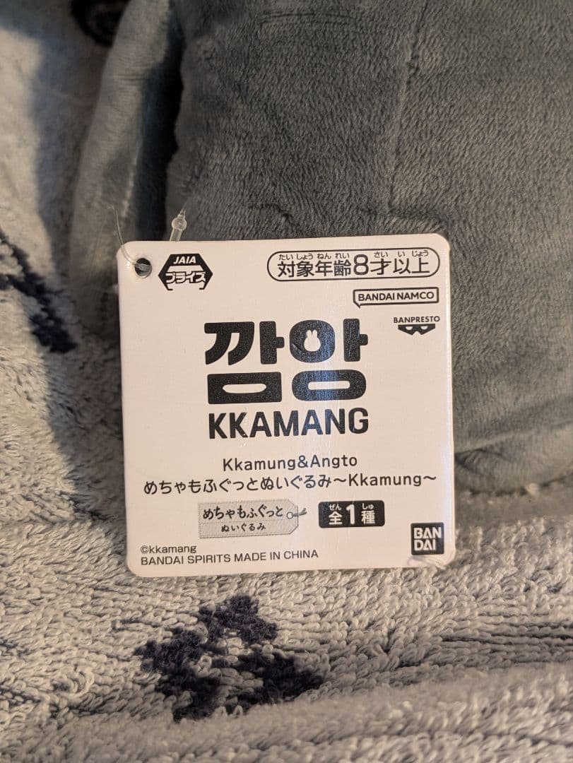Kkamung&Angto めちゃもふぐっとぬいぐるみ Kkamung カムン