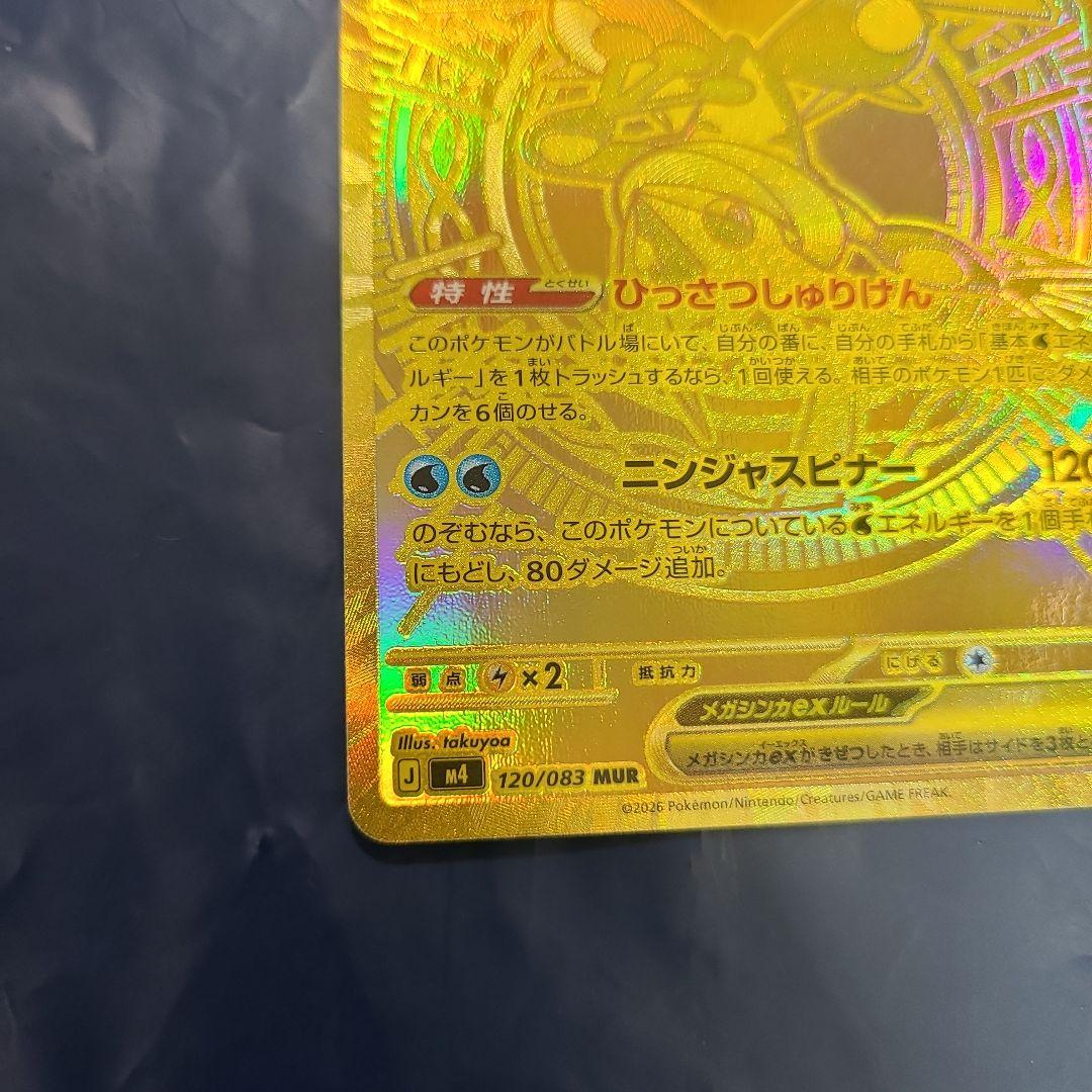 ポケカ ニンジャスピナー メガゲッコウガMUR 美品