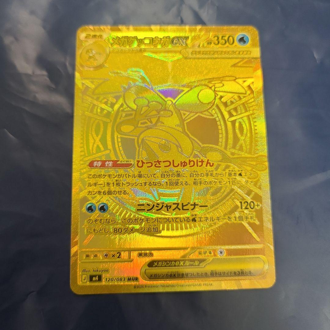 ポケカ ニンジャスピナー メガゲッコウガMUR 美品