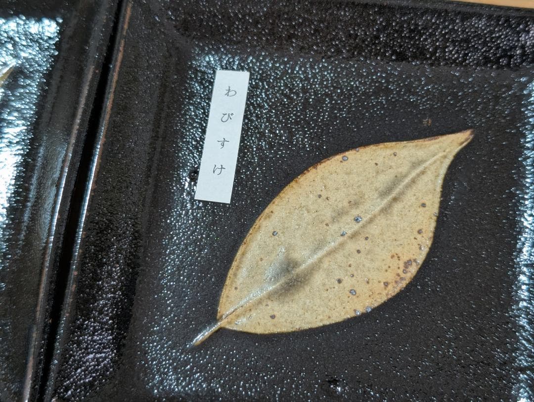 葉の形状の陶器皿 5枚セット