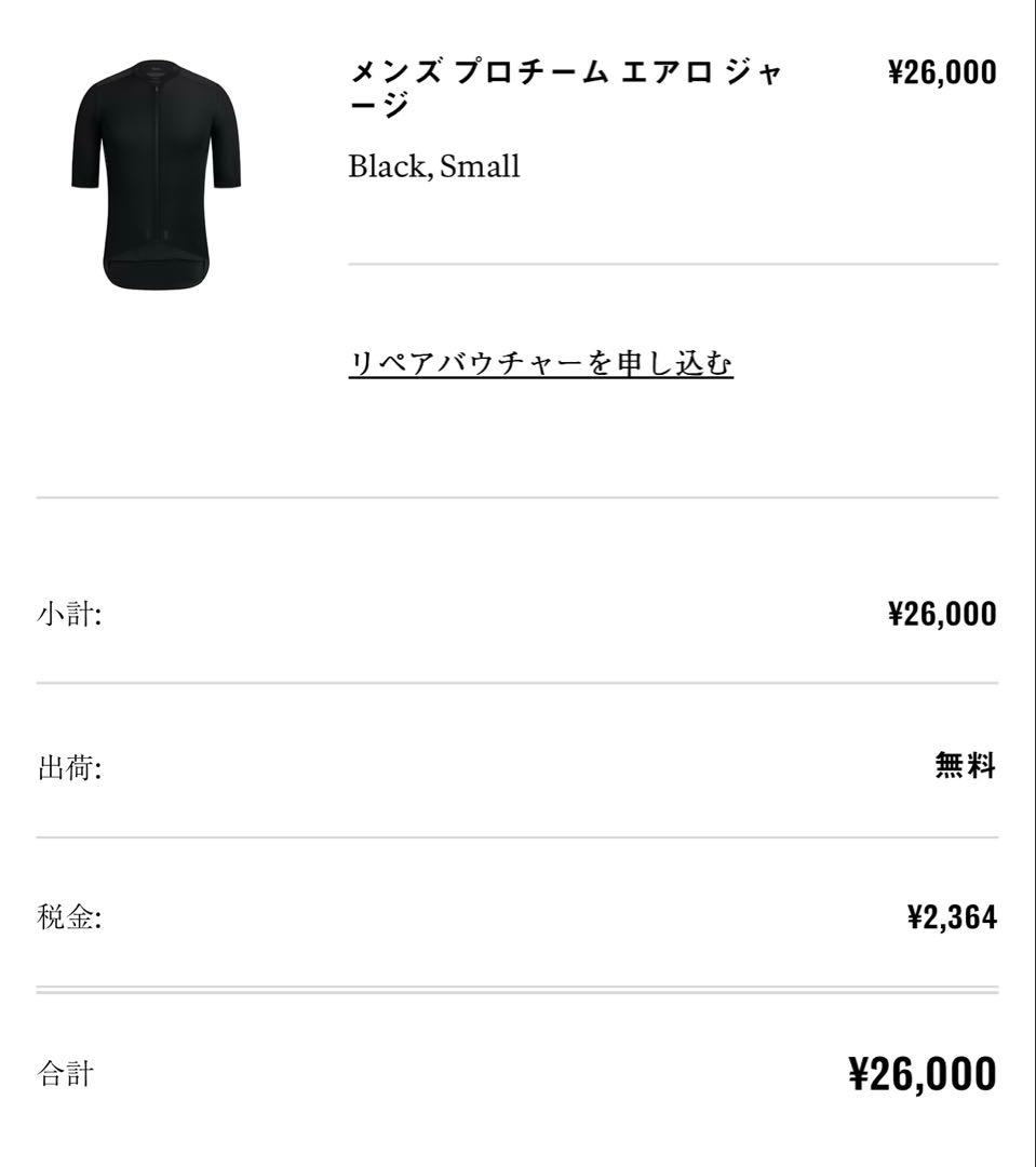 ラファメンズ プロチーム エアロ ジャージ