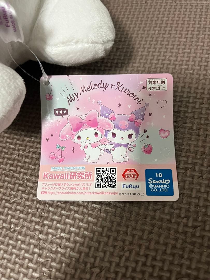 【大幅値下げ】サンリオ　Sanrio クロミ ぬいぐるみ