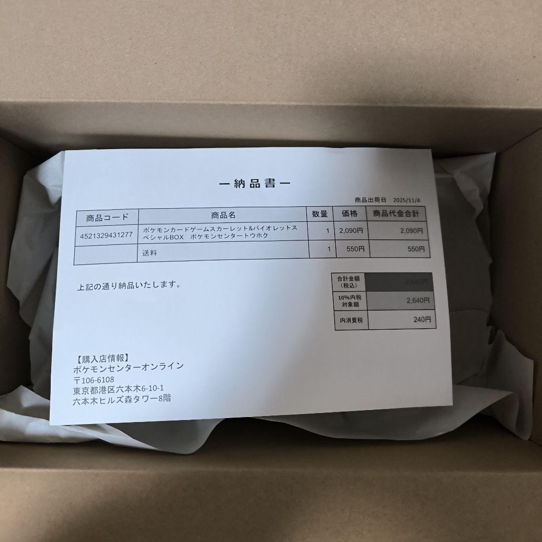 スペシャルBOX　ポケモンセンタートウホク
