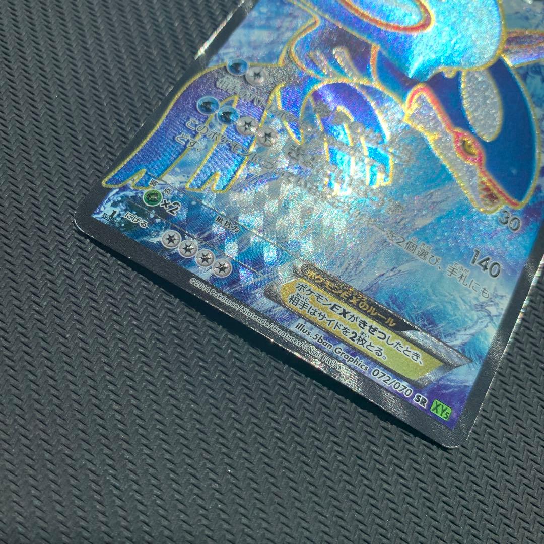カイオーガEX SR XY5 タイダルストーム 072/070