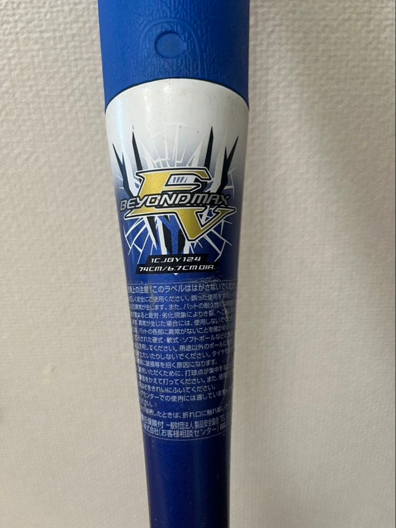 ビヨンドマックスev 74cm Mizuno 軟式バット