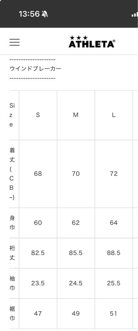 上下セット　アスレタ　ATHLETA ウィンドブレーカー M 2025年1月購入
